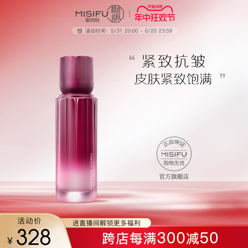 MISIFU塑妍紧致精华乳100ml