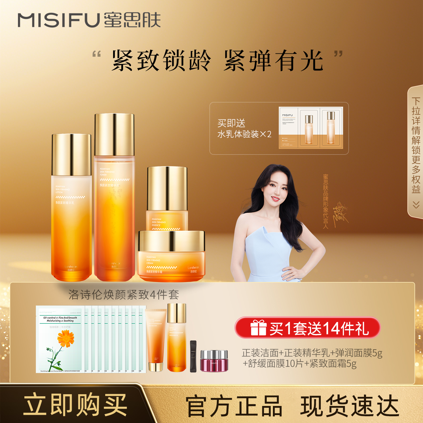 MISIFU蜜思肤洛诗伦焕颜紧致护肤品套装精华水乳淡化细纹
