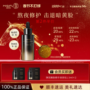 蜜思肤黑金精华液 鱼子酱精华液 熬夜修护紧致焕亮玻色因精华液