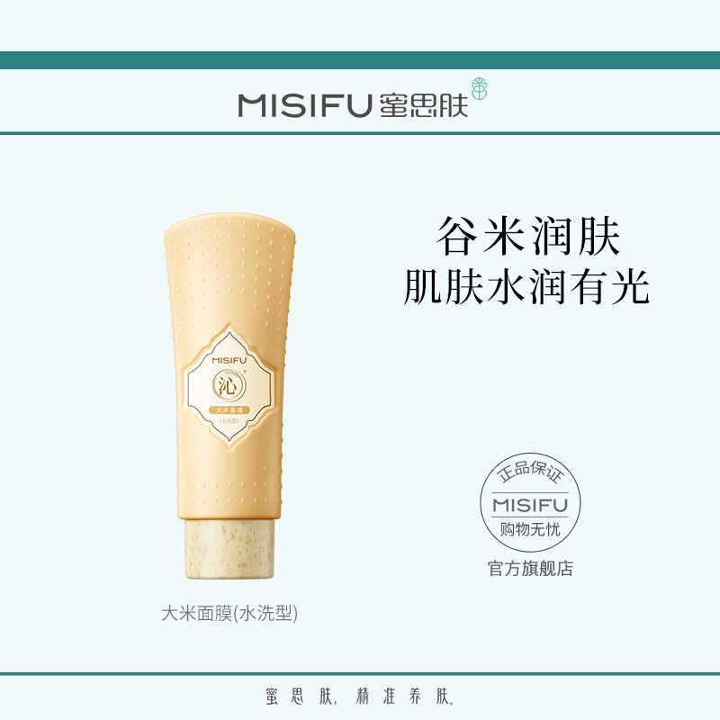 蜜思肤大米面膜110ml补水