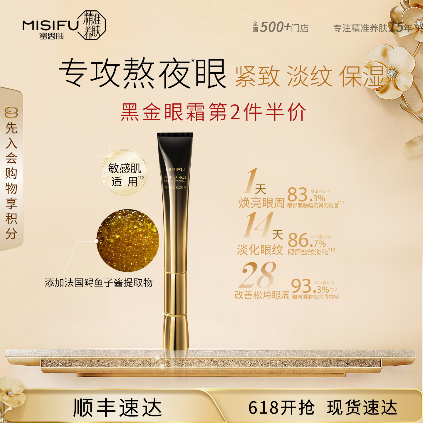 蜜思肤弹润抚纹紧致眼霜 鱼子酱精华眼霜 紧致眼周焕亮熬夜眼霜