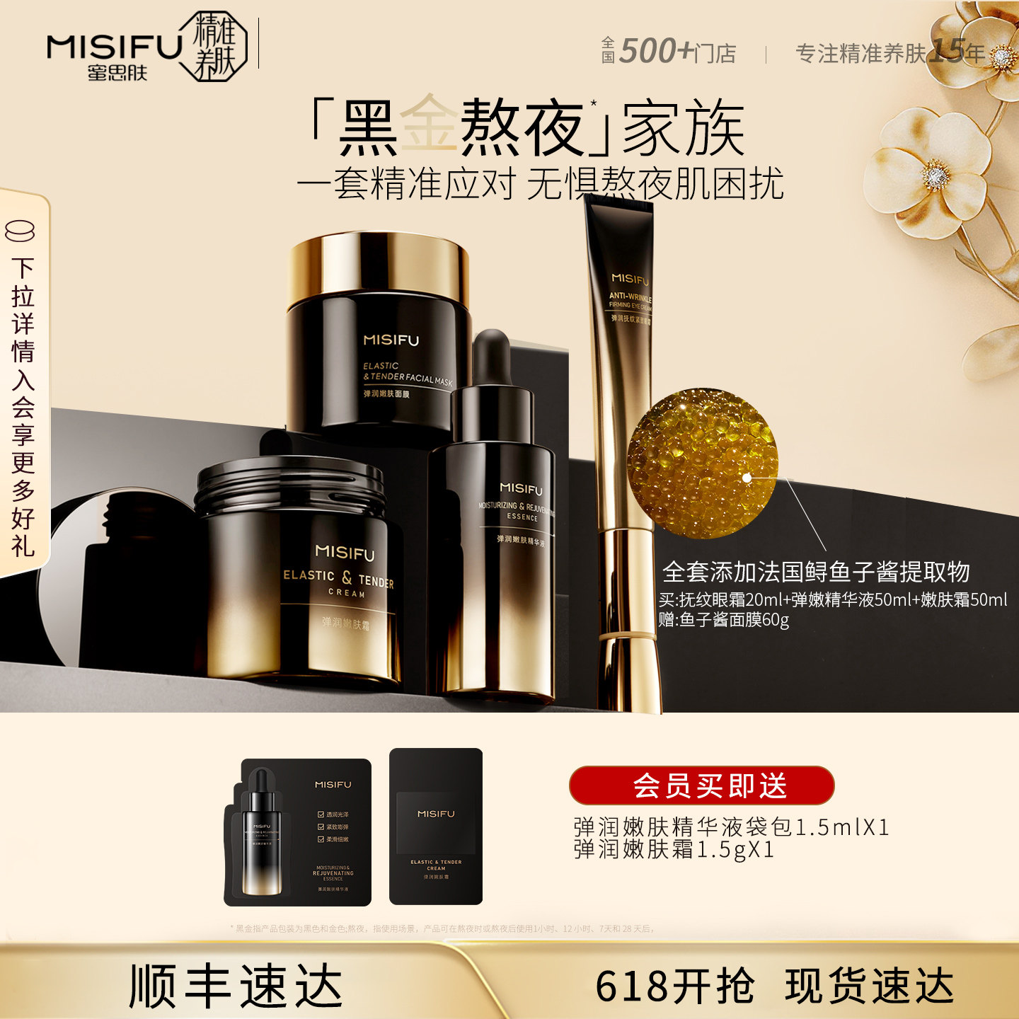蜜思肤黑金精华 鱼子酱面膜面霜眼霜 紧致淡纹修护舒缓护肤品套装