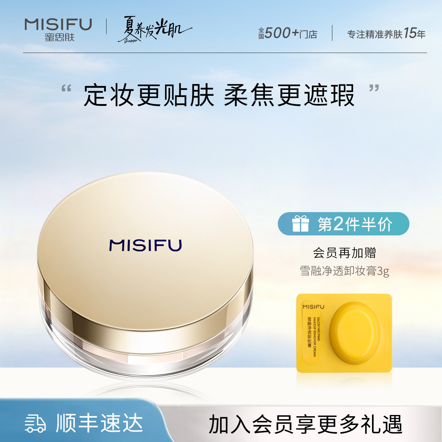 MISIFU蜜思肤柔肤蜜粉定妆油皮补妆散粉旗舰店正品