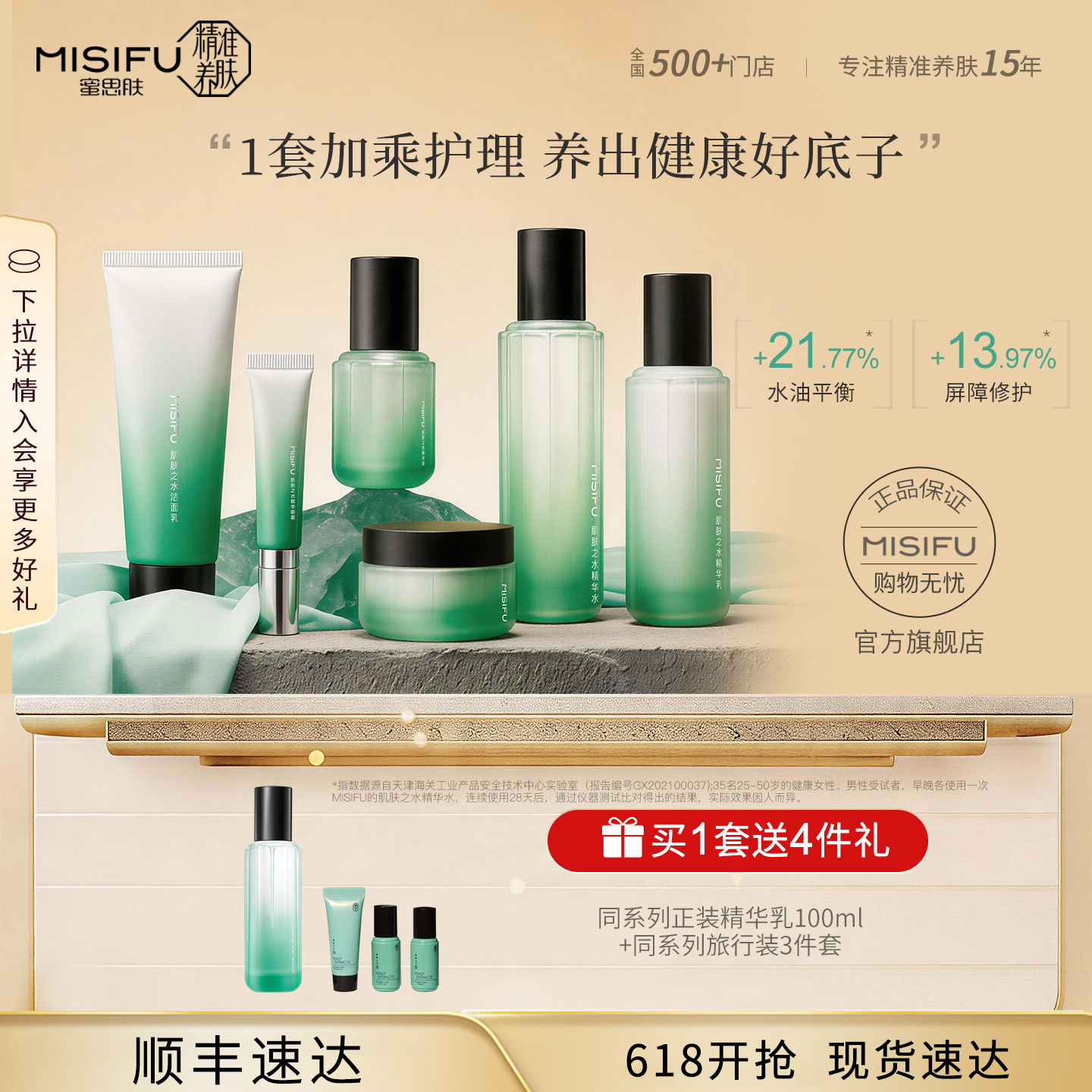 【618抢购】蜜思肤肌肤之水补水保湿水乳护肤套装礼盒旗舰店