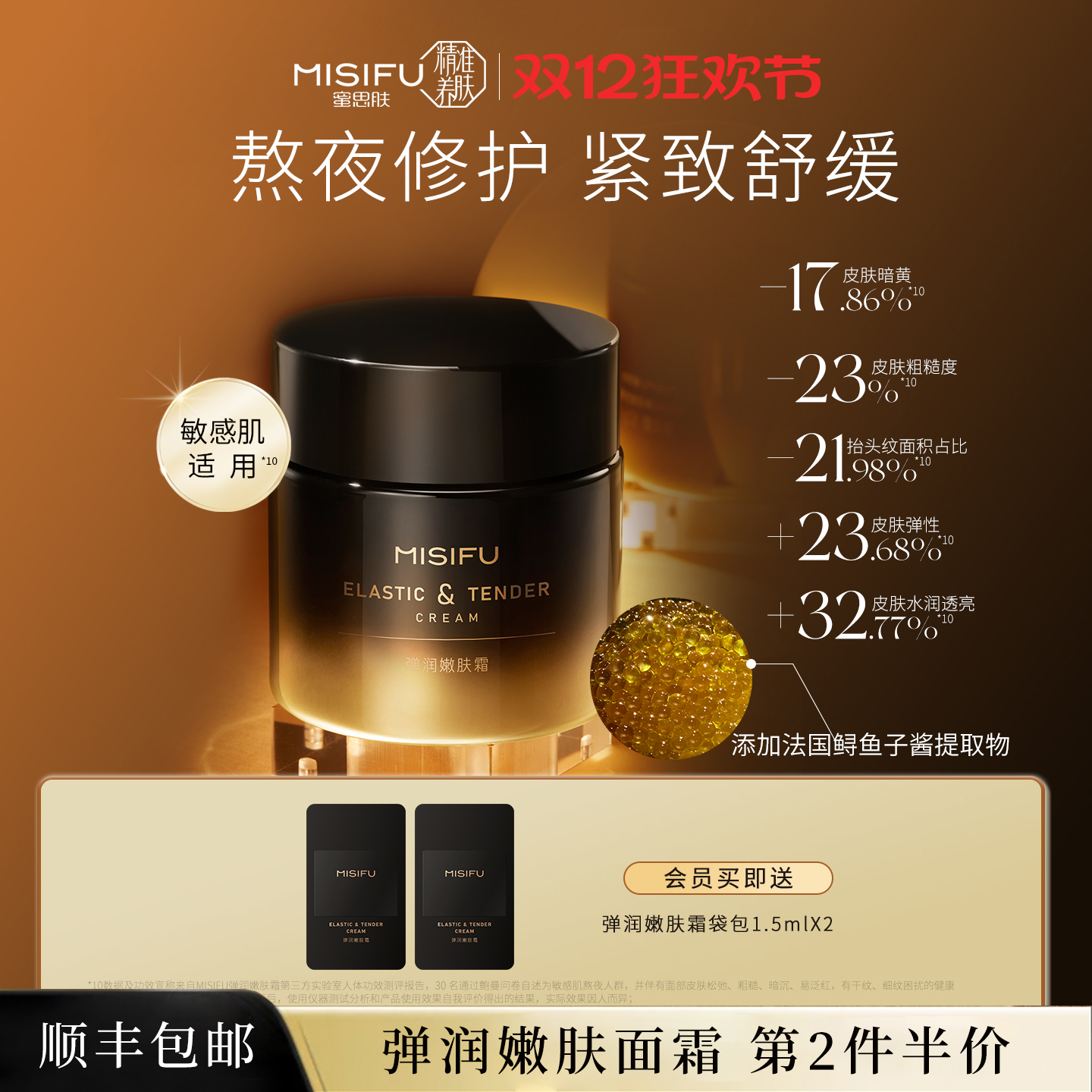 蜜思肤弹润嫩肤面霜50g