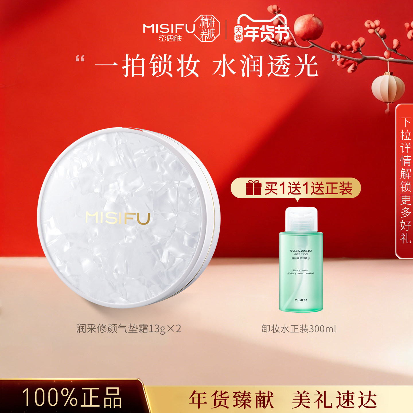 【送替换芯】MISIFU蜜思肤润采修颜气垫霜遮瑕保湿粉底液正品,彩妆/香水/美妆工具,气垫,淘宝优惠券,粉丝福利购,淘宝优惠卷