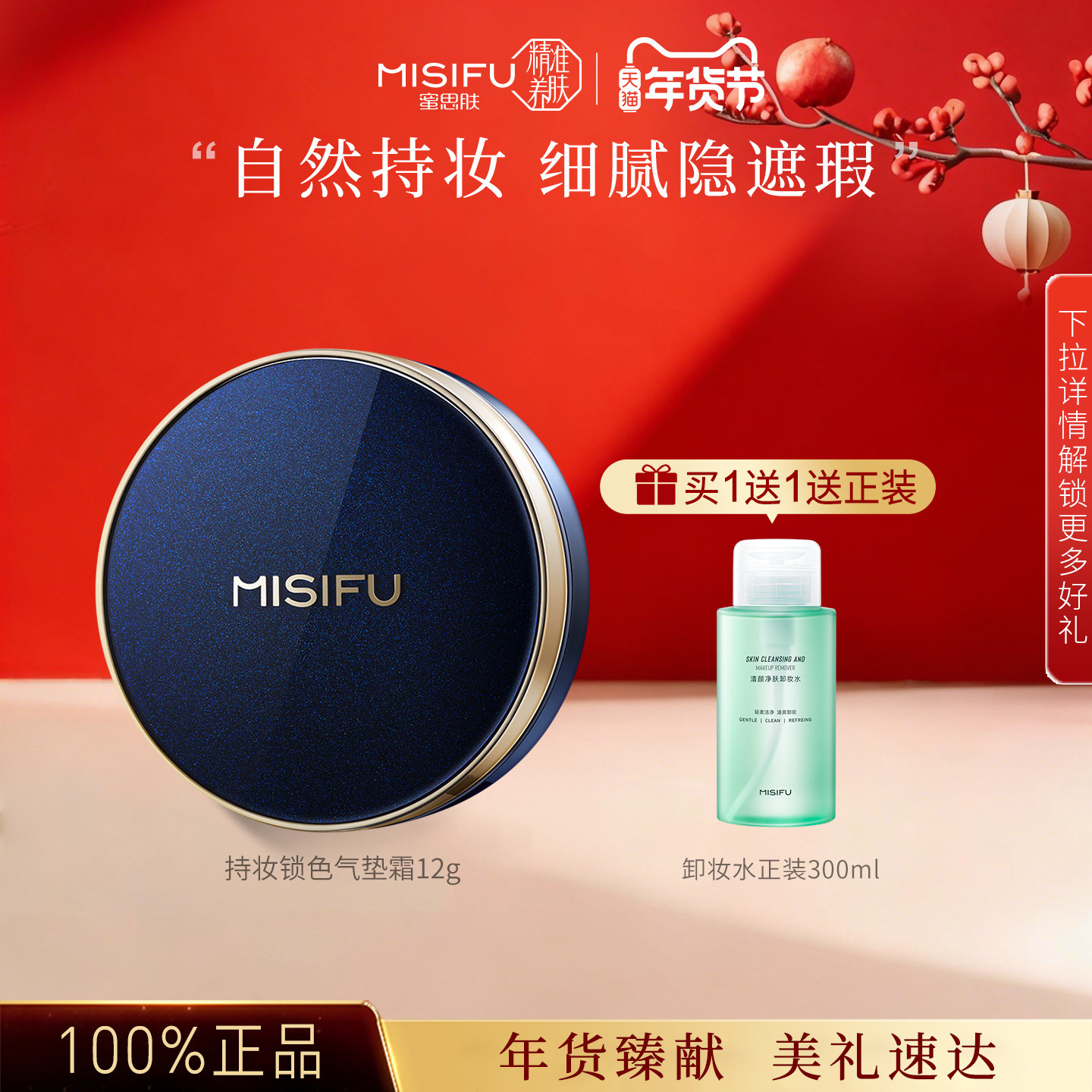 MISIFU蜜思肤持妆锁色气垫霜保湿遮瑕粉底液混油皮BB霜旗舰店正品,彩妆/香水/美妆工具,气垫,淘宝优惠券,粉丝福利购,淘宝优惠卷