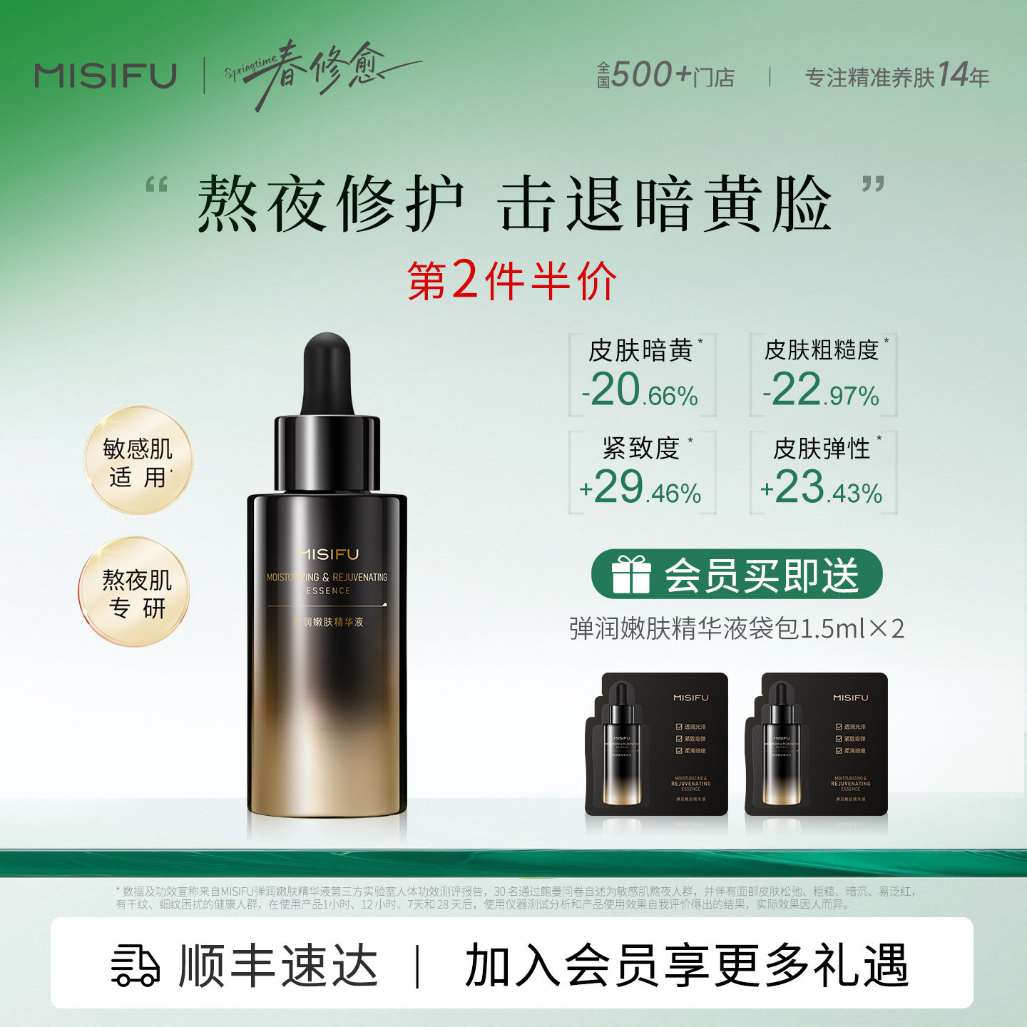 蜜思肤黑金精华液 鱼子酱精华液 熬夜修护紧致焕亮玻色因精华液