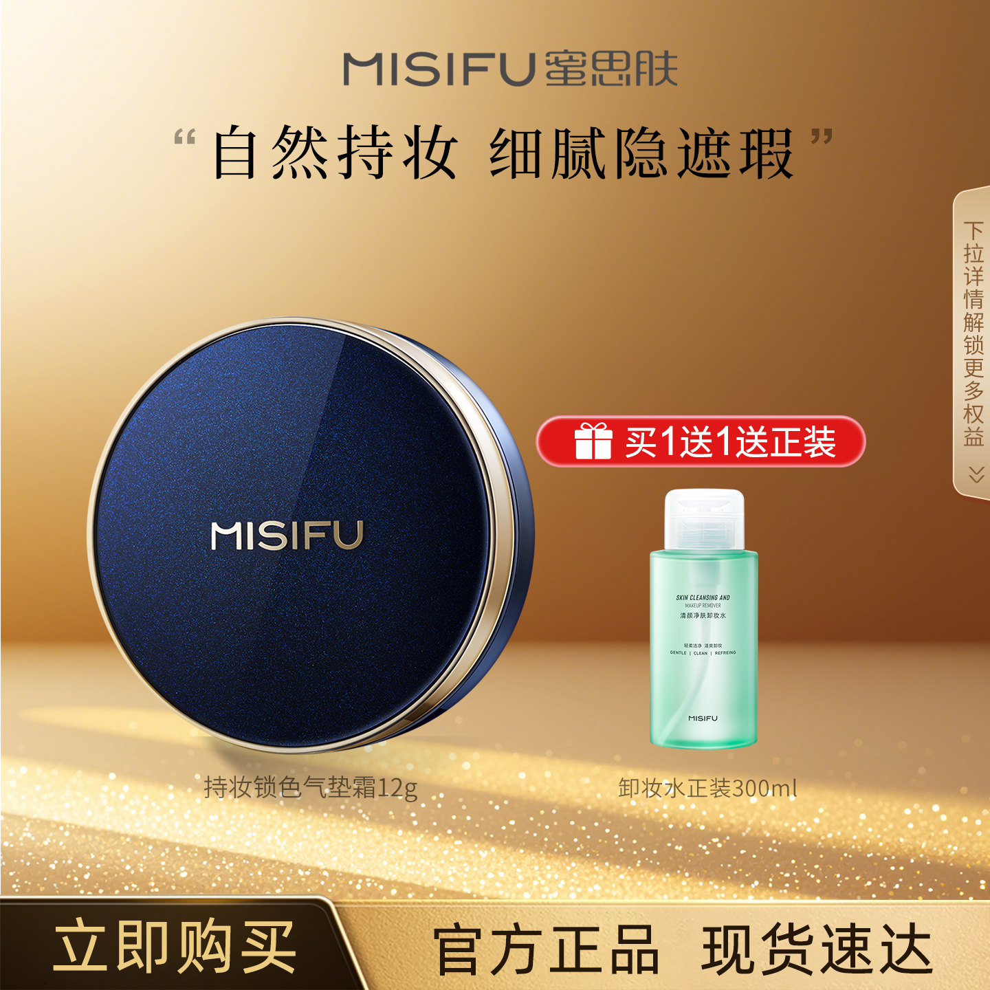 MISIFU持妆锁色气垫霜12g*2