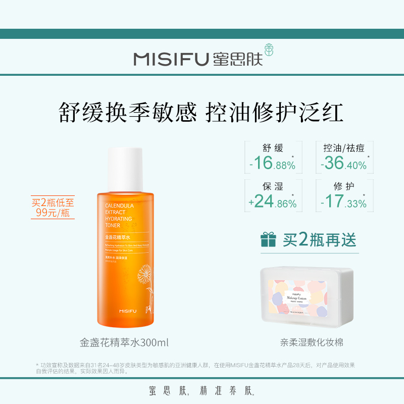 蜜思肤金盏花精萃水爽肤水300ml