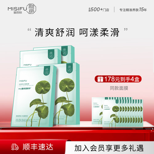 MISIFU积雪草沁呵面贴膜28ml*5片