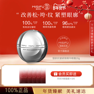 MISIFU蜜思肤锁龄抗皱紧致玻色因眼霜保湿眼周淡化细旗舰店正品