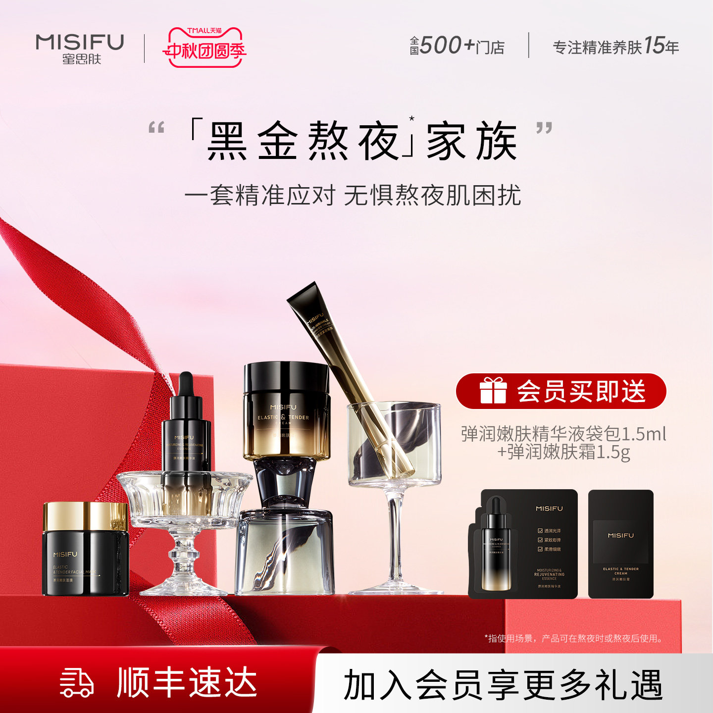 蜜思肤黑金熬夜精华面霜眼霜图片