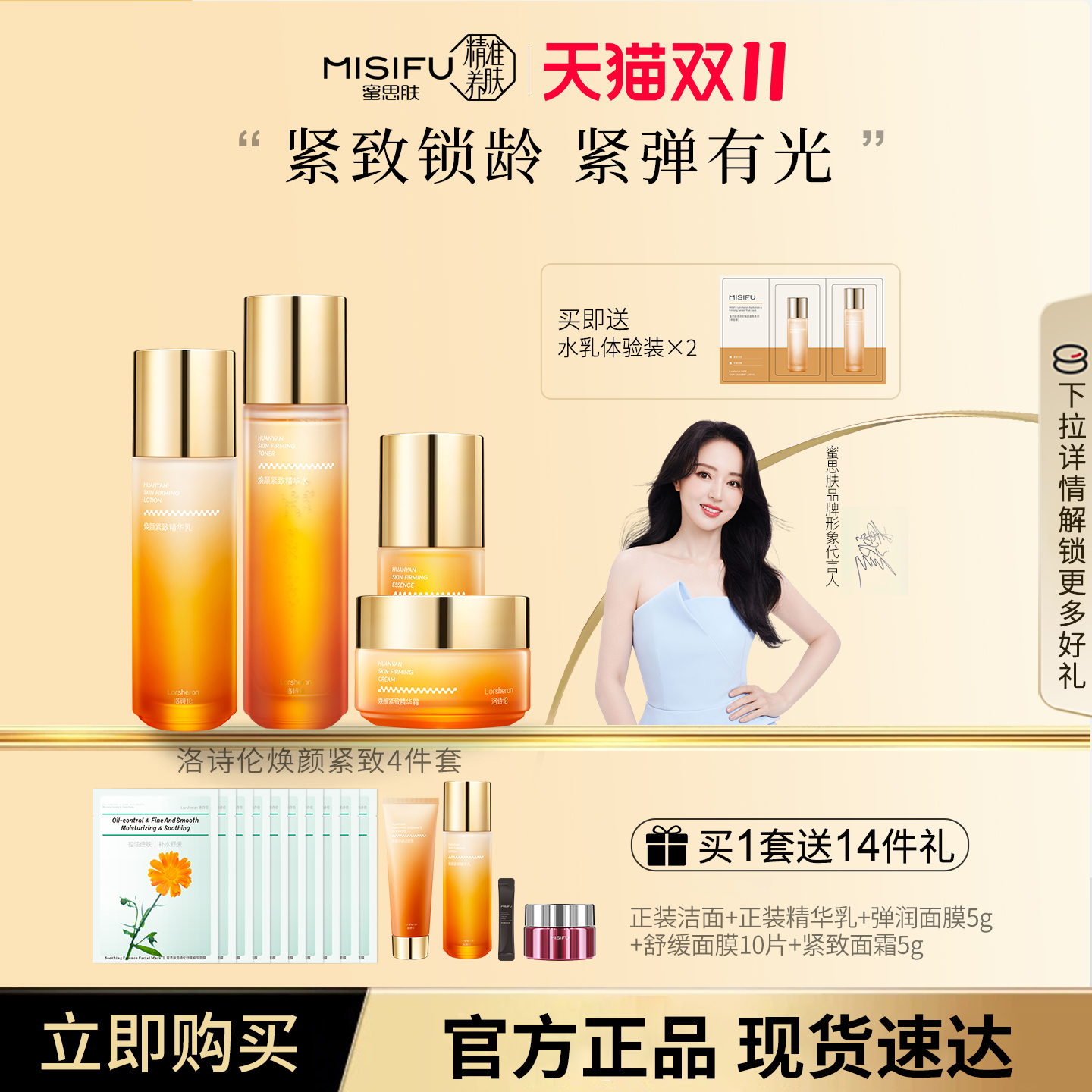 蜜思肤焕颜紧致水乳护肤套装