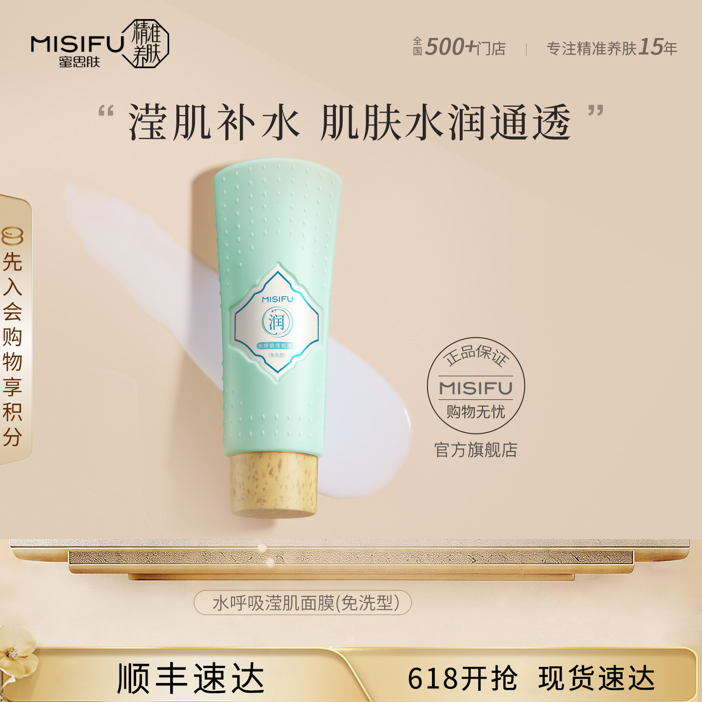 MISIFU蜜思肤水呼吸莹肌睡眠面膜保湿补水懒人夜间学生免洗女