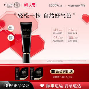 【门店同款】蜜思肤焕亮轻透素颜霜保湿提亮面霜隔离遮瑕旗舰店