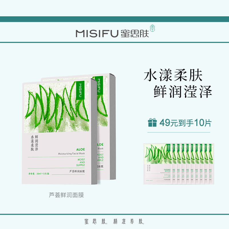 蜜思肤芦荟鲜润面膜10片