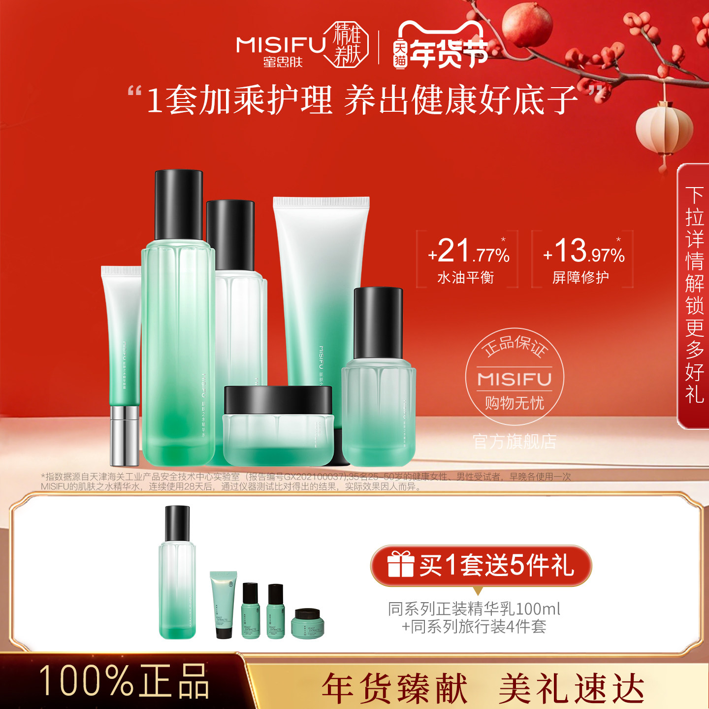 【门店同款】蜜思肤肌肤之水补水保湿水乳护肤套装礼盒旗舰店,美容护肤/美体/精油,面部护理套装,淘宝优惠券,粉丝福利购,淘宝优惠卷