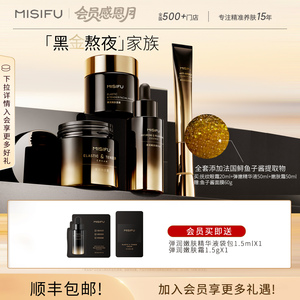 蜜思肤黑金精华 鱼子酱面膜面霜眼霜 紧致淡纹修护舒缓护肤品套装