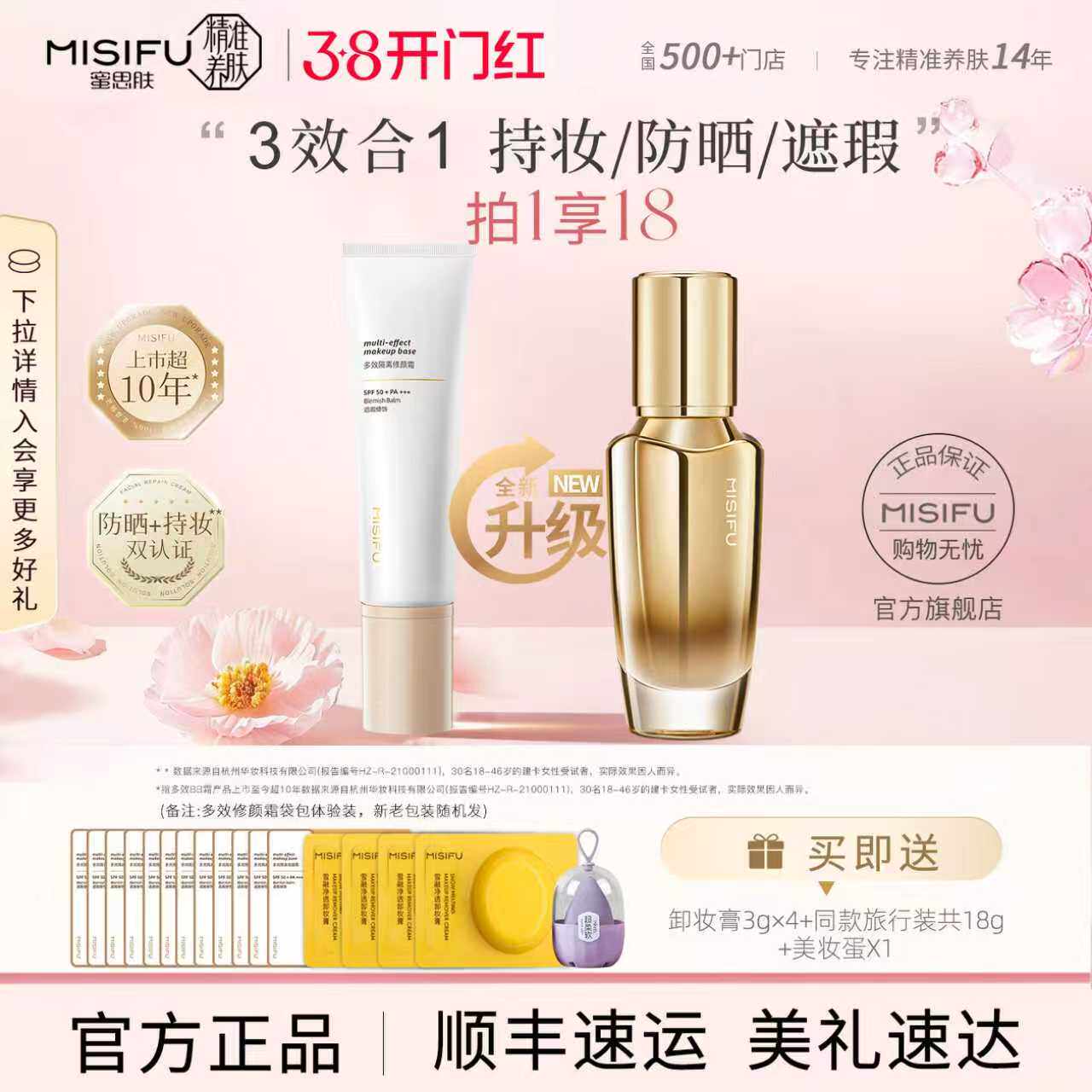 蜜思肤多效隔离bb霜防晒遮瑕三合一修颜霜持妆粉底液不脱妆素颜霜