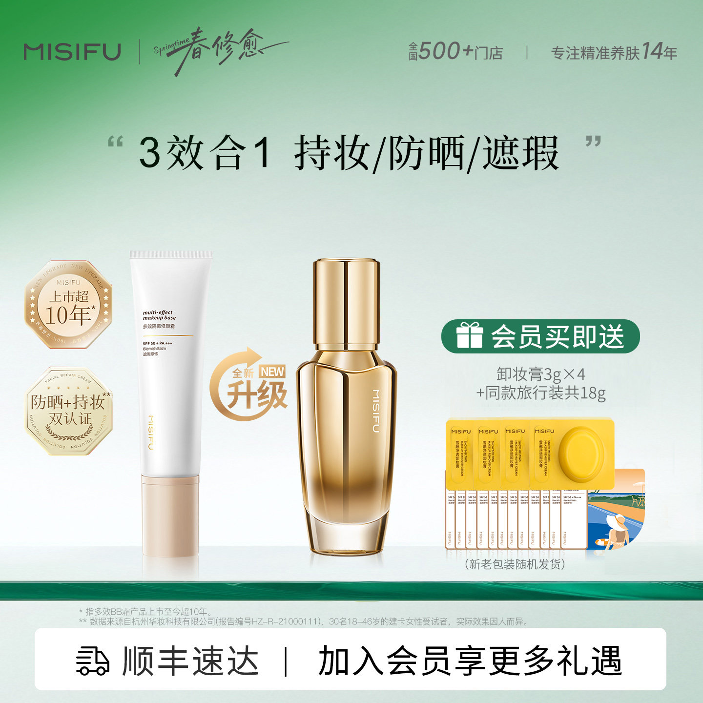 蜜思肤多效隔离bb霜防晒遮瑕三合一修颜霜持妆粉底液不脱妆素颜霜