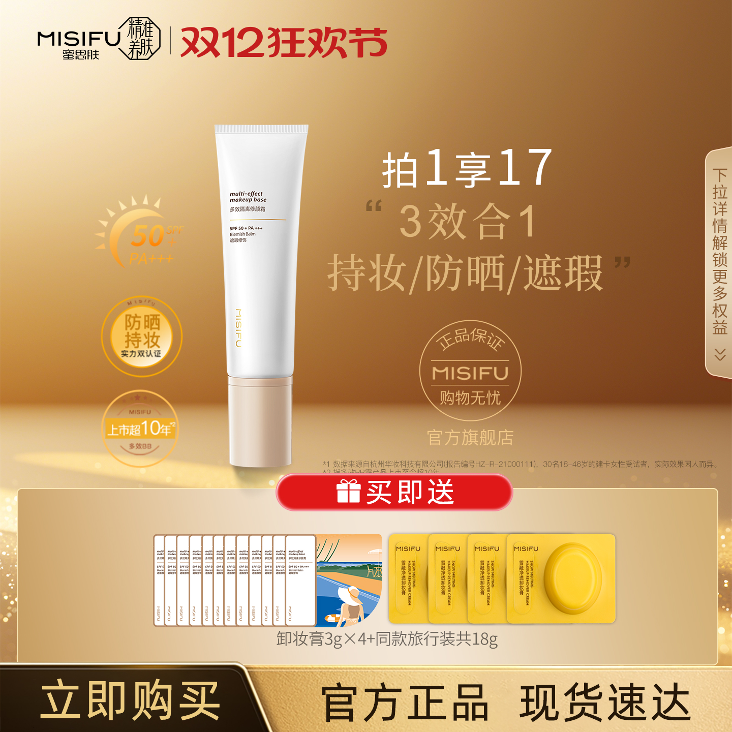 蜜思肤多效隔离bb霜防晒遮瑕持妆