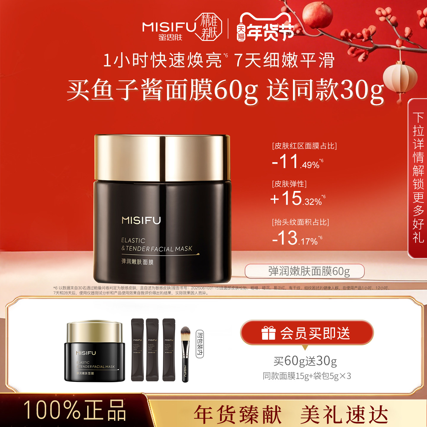 【门店同款】蜜思肤弹润面膜紧致抗皱鱼子酱涂抹面膜旗舰店,美容护肤/美体/精油,涂抹面膜,淘宝优惠券,粉丝福利购,淘宝优惠卷