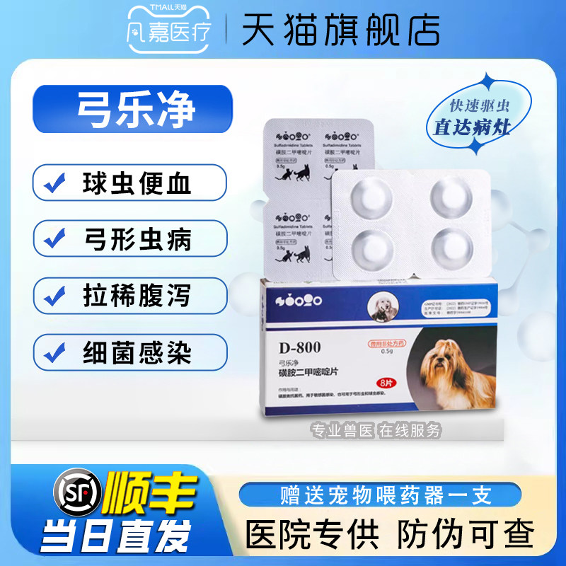 美国巴迪d800猫咪弓形虫球虫驱虫药狗狗便血体内打虫药弓乐净一盒
