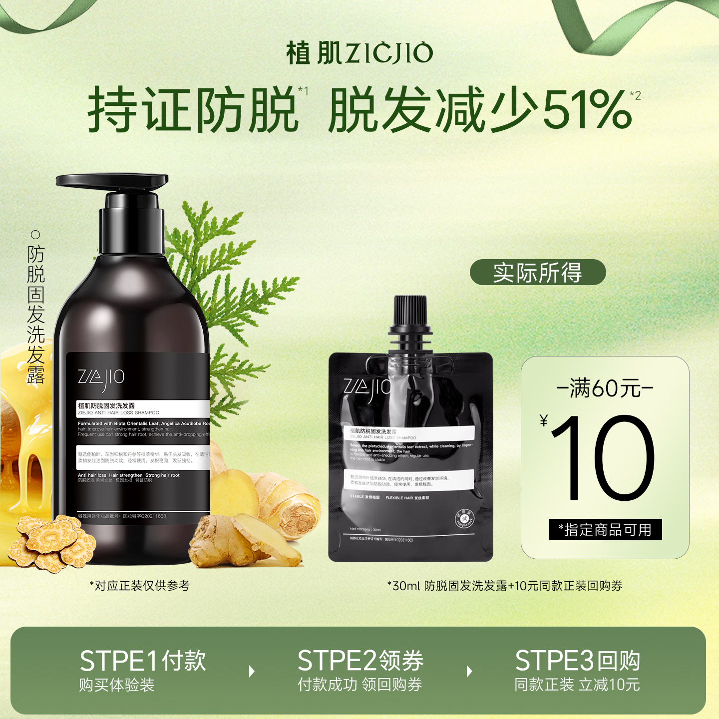 植肌防脱固发生姜侧柏叶洗发水