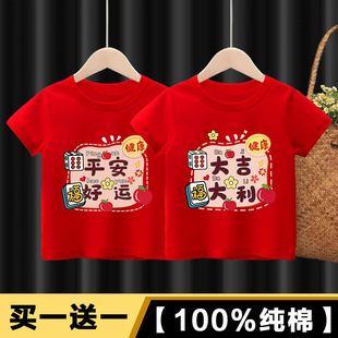 男女童拜年服喜庆过年上衣服 新款 儿童马年纯棉短袖 T恤2026春夏季