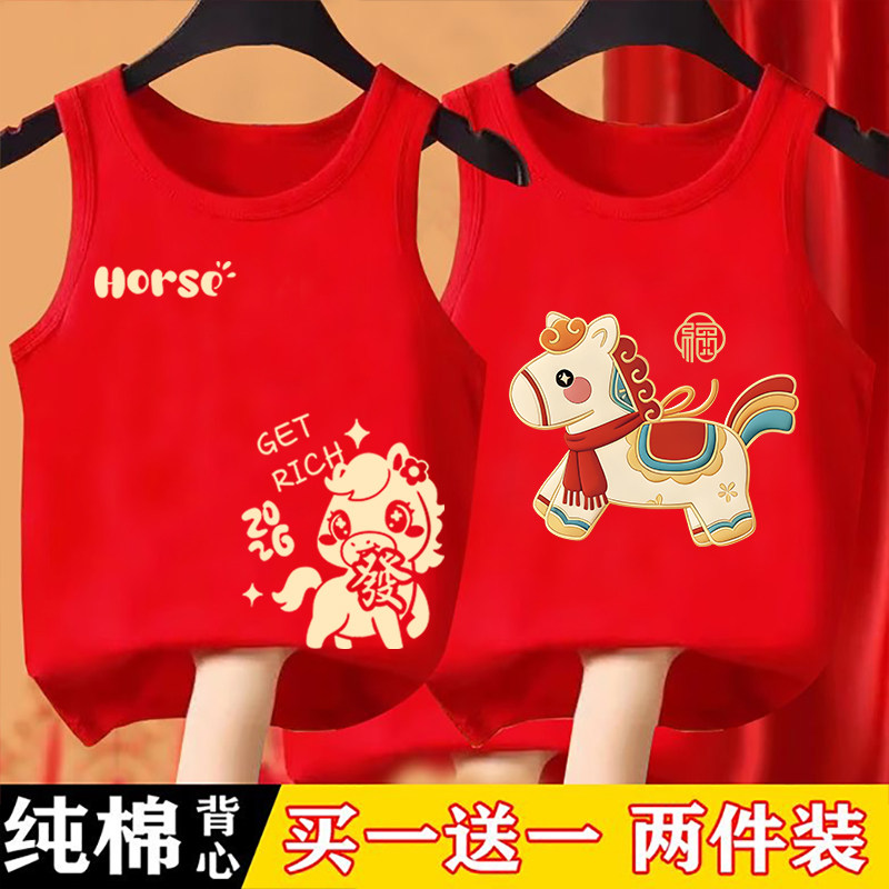 2026马年本命年新年T恤男童女童纯棉无袖背心喜庆红色可爱拜年服,童装/婴儿装/亲子装,背心吊带,淘宝优惠券,粉丝福利购,淘宝优惠卷