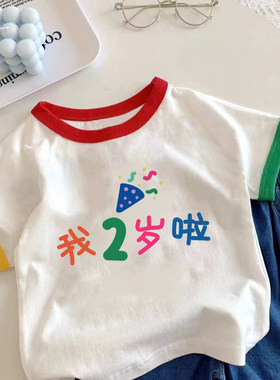 我2岁啦~2026儿童纯棉夏季宝宝短袖T恤新款男女童卡通新款上衣服