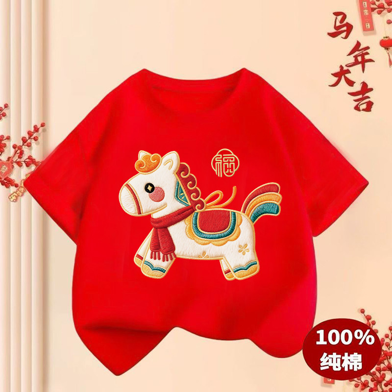 男女童本命年新款卡通纯棉T恤2026红色短袖马年喜庆新年打底上衣,童装/婴儿装/亲子装,T恤,淘宝优惠券,粉丝福利购,淘宝优惠卷