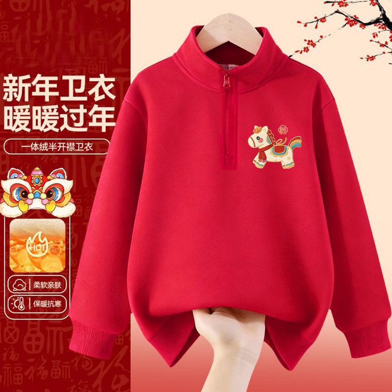 儿童2026秋冬立领半拉链红色卫衣本命年喜庆加绒加厚红色马年外套,童装/婴儿装/亲子装,普通外套,淘宝优惠券,粉丝福利购,淘宝优惠卷