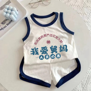 我爱舅妈~宝宝纯棉两件套儿童背心短裤套装男女童2026洋气无袖T恤