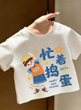 2026新款潮流白色短袖T恤男童女童洋气纯棉夏季可爱透气趣味卡通