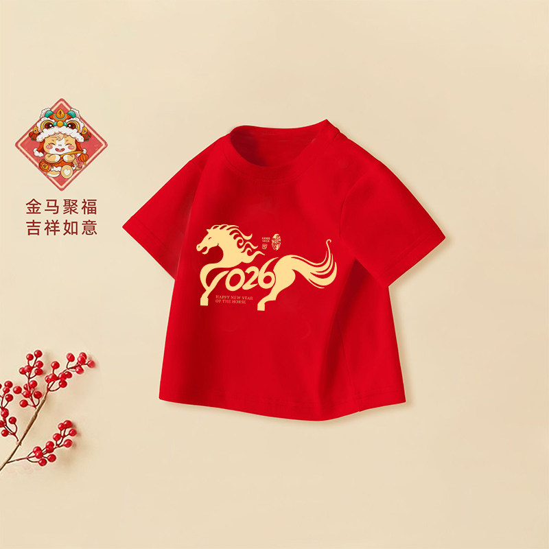 卡通喜庆2026马年儿童纯棉红色短袖T恤本命年新款新年打底上衣潮,童装/婴儿装/亲子装,T恤,淘宝优惠券,粉丝福利购,淘宝优惠卷