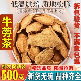 牛蒡茶中药特级正品 500g 黄金牛膀牛旁天然劳牛榜茶棒根干袋装 包邮