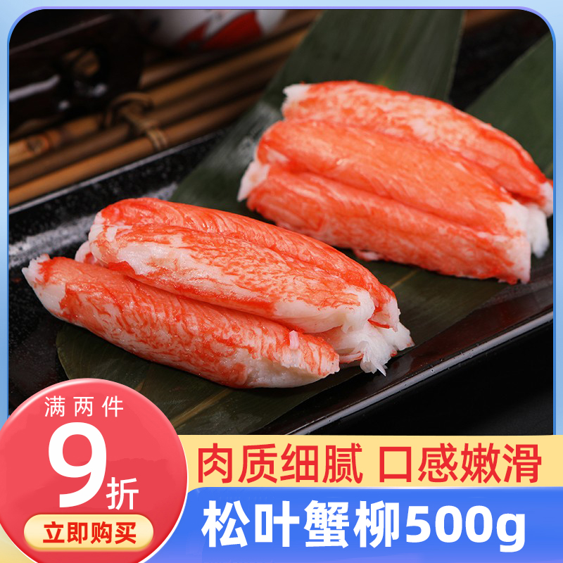 日式料理蟹肉棒风味蟹棒蟹足棒开袋即食雪蟹柳手撕蟹柳棒肉500g