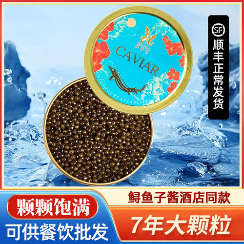 鱼子酱即食罐头黑鲟鱼籽