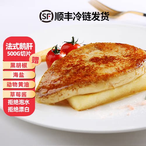 法式鹅肝西餐食材整只切片