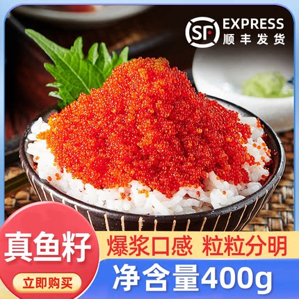 鱼子酱寿司专用解冻即食飞鱼籽酱大小颗粒爆破感日料商用食材400g