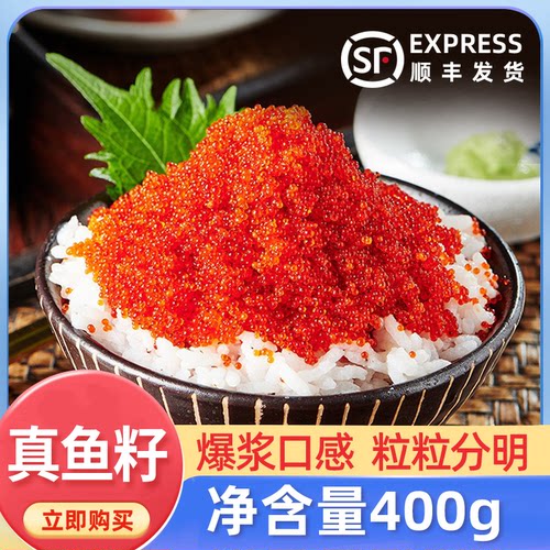 鱼子酱寿司专用解冻即食飞鱼籽酱大小颗粒爆破感日料商用食材400g