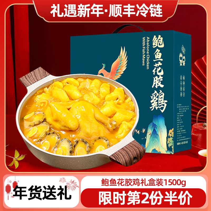 金汤鲍鱼花胶鸡礼盒年货送礼