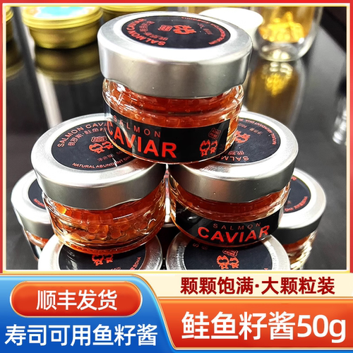 鲑鱼子酱颗颗爆浆大颗粒装