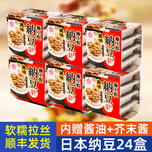 纳豆日本北海道原装 进口极小粒滨莉即食拉丝儿原味发酵纳豆旗舰店