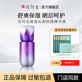精华液滋润皮肤女补水国货护肤品老牌正品 花间堂新款 睡莲沁润保湿