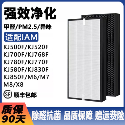 适配IAM空气净化器KJ580F滤芯800F/850/770/830/500F/M6/7/M8滤网