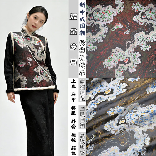 流金岁月仿宋锦织锦缎布料