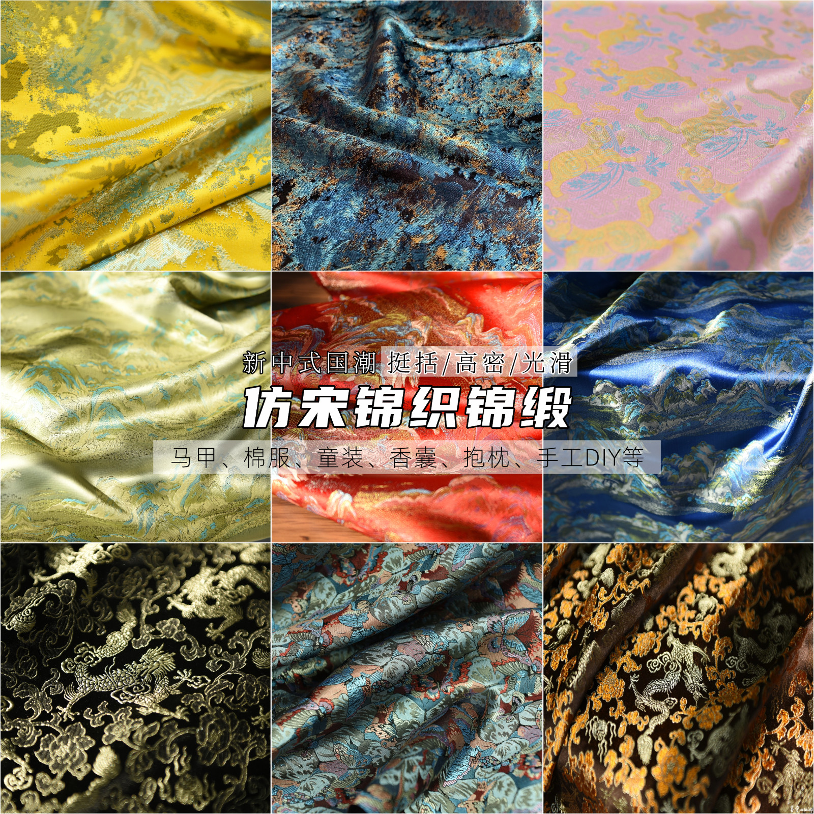 仿宋锦中式国风提花织锦缎布料外套马甲抱枕桌布装饰民族服饰面料